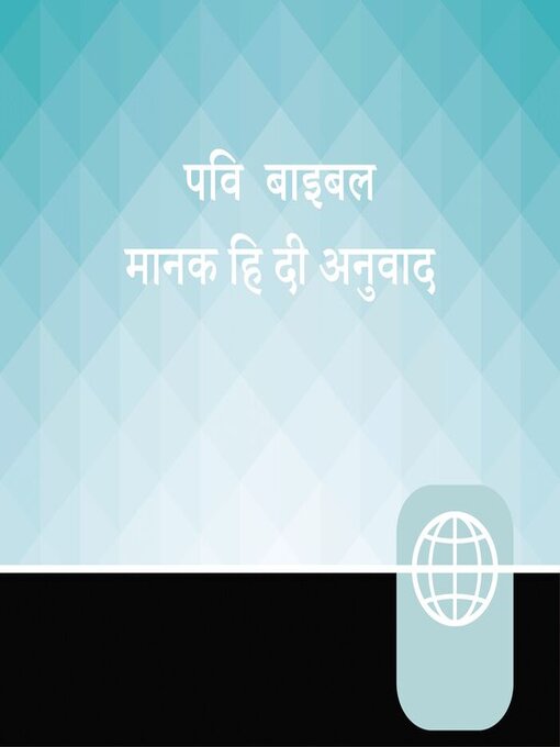 Title details for Hindi, High Audio Bible New Testament by Zondervan Bibles - Available